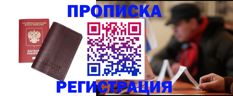 прописка для работы в Карталах